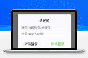 小程序模板账号密码微信登录页面样式下载