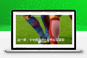 体育新闻；ifeng网API，htmltowxml，bluebird