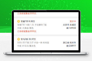 汽车广场车源信息展示竞价页程序源码