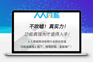 人人商城小程序V3.27.5