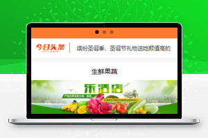 生鲜果蔬微信在线商城销售购买小程序模板