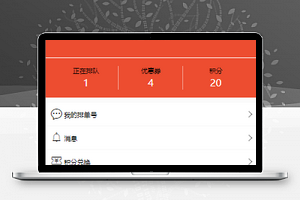 简约红色外卖商城个人中心页程序源码