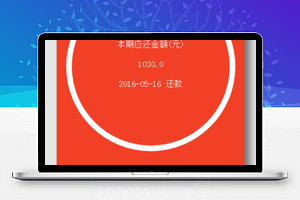 桔子信用还款提醒统计微信程序源码下载