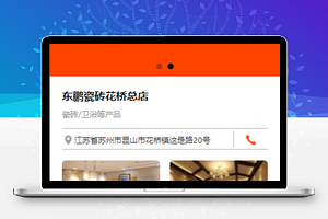东鹏瓷砖花桥店在线专修用品网上预订微信小程序模板