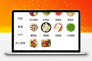 蔬菜生鲜商城小程序模板分类列表页样式