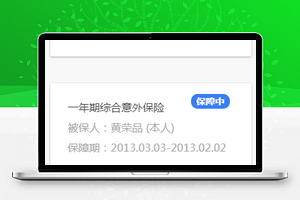 平安保险微信小程序模板源码下载