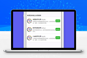 相关公众号推荐关注个人中心页程序源码