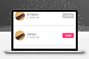 在线课程选择报名程序源码下载