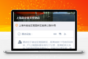 东航旅行酒店详情页选择确认程序源码下载