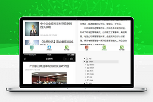 【小程序模板】简单企业新闻小程序前端模板