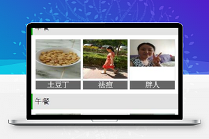 做菜类小程序
