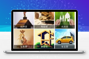 贷款服务公司小程序模板