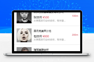 美容小程序造型师预约列表页模板下载