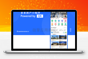 多多房产小程序v1.8.5