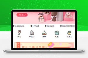 粉色鲜花礼物商城小程序首页模板下载