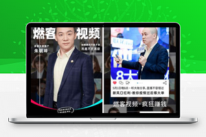 【燃客视频v8.3】微信疯传短视频小程序前端
