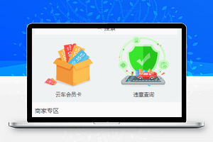 云车微信汽车维修保养门店小程序源码