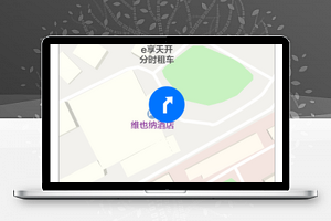 婚礼请柬酒店导航恭候光临地图定位程序源码