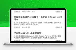 微信小程序-奇舞周刊