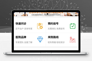 医疗预约小程序模板