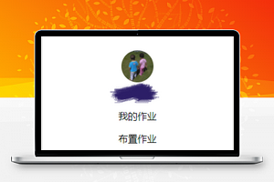 微信在线学生家庭作业布置批改小程序