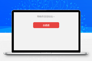 红色购物商城小程序模板购物车页面源代码下载