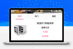 简约清新风家政服务预约小程序前端模板