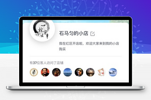 石马匀个人微信小店商城类店铺程序源码下载