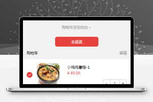 餐饮小程序购物车功能页面源码下载