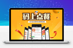 【码上点餐V8.3.6】本地点餐购物外卖配送平台+外卖超市奶茶零食外卖