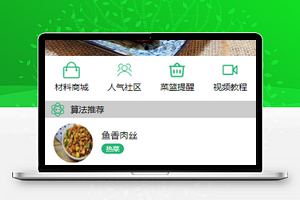 我家菜谱食品外卖在线商城类店面微信小程序模板