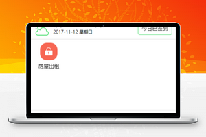 米花同城在线签到房屋出租服务程序源码