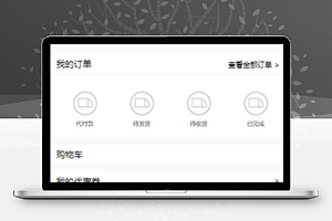 订单优惠券查询微信商城个人中心页程序源码