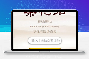 茶化石验证码防伪查询小程序源码下载