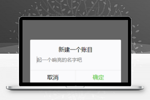 微信记账本小程序模板源码下载