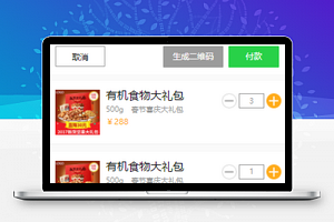 零食小程序模板商城购物车功能源码下载