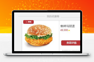 K金商城自助点餐优惠券使用程序源码下载