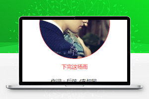 音乐在线播放歌词同步微信播放器程序源码