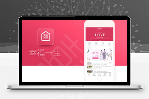 【幸福一生婚庆小程序3.3.3】安装更新一体包婚庆行业小程序