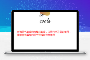 微信城市天气查询小程序模板源码下载