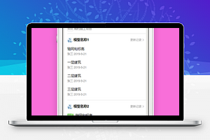 模型事件展示更新说明项目协同程序源码