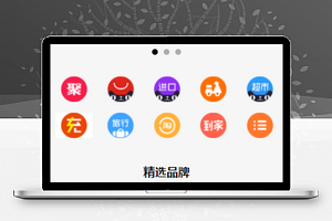 精选品牌商城购物创意4分页微信商城小程序模板