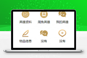 英雄联盟战纪查询展示微信小程序源码