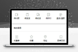 服饰商城小程序模板个人中心页面下载
