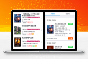 微票务v4.5.3