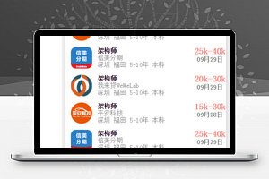 拉勾网App：微信小程序demo分享