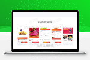 【智信分销】智信分销拼团拍卖商城3.22.2