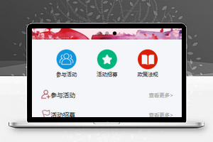 志愿者活动资讯小程序模板源码下载