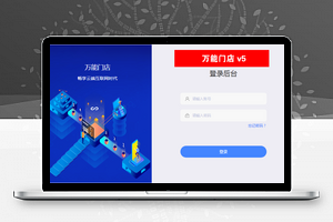 万能门店V5.1.0