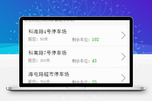 微信在线预约停车奥多停车程序源码